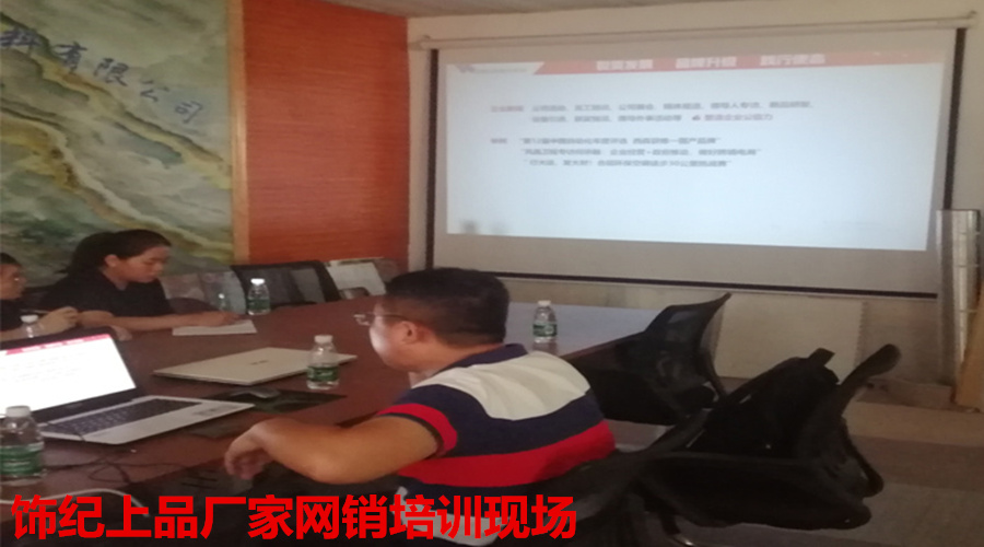 飾紀上品網(wǎng)銷培訓